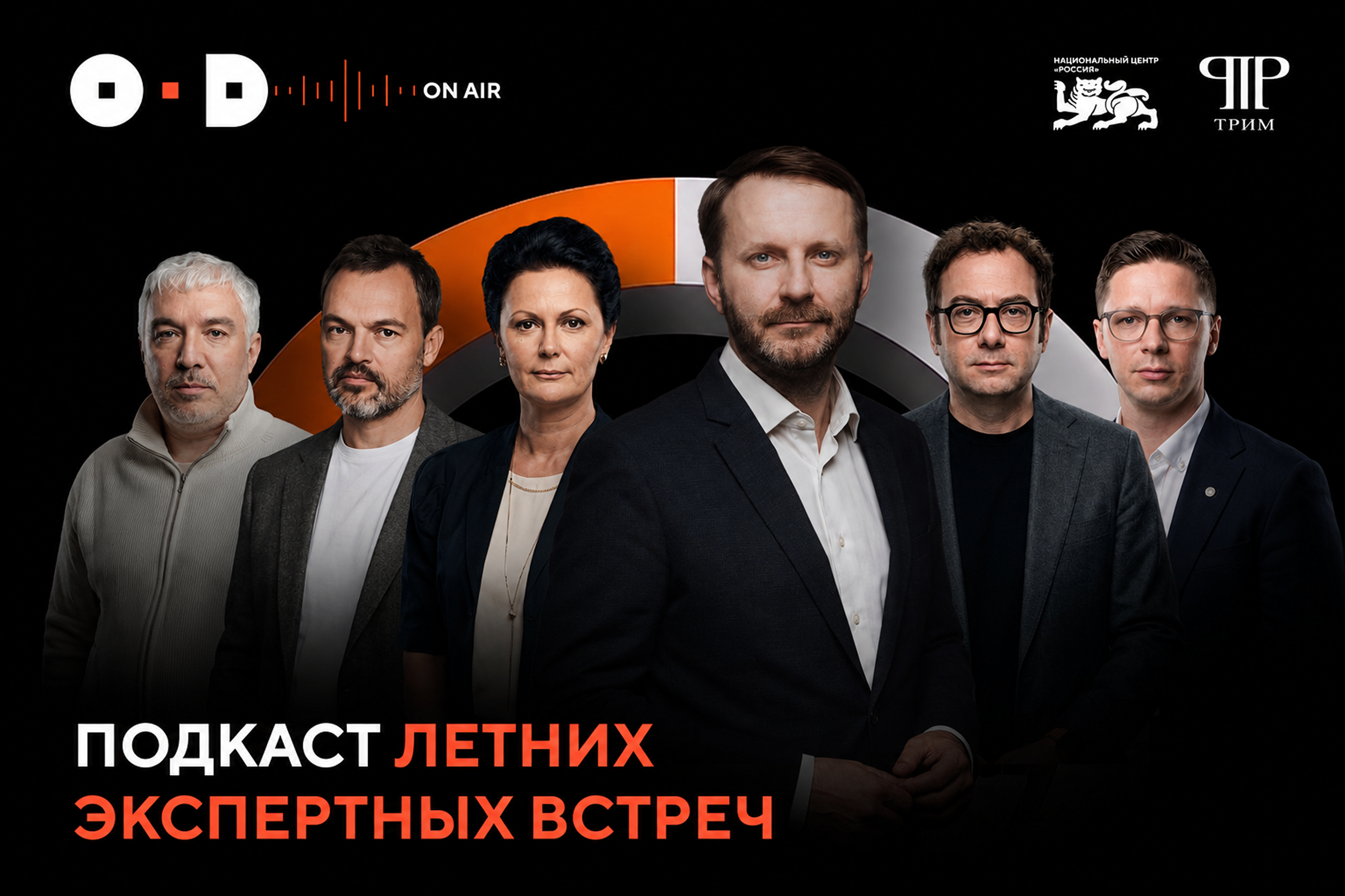 Пять подкастов о новой системе координат мировой экономики